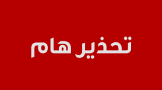 تحذير هام من السفارة السعودية لمواطنيها بالولايات المتحدة