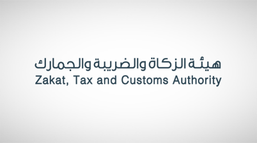 عمليات تفتيشية لهيئة الزكاة والضريبة