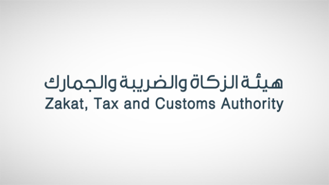 عمليات تفتيشية لهيئة الزكاة والضريبة