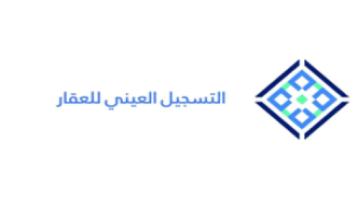 غرامة مالية جديدة على مخالفات التسجيل العيني للعقارات