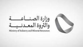 تعرض وزارة الصناعة السعودية مشروع الاستثمار لقطاع التعدين بالمؤتمر الإفريقي “إندبا”