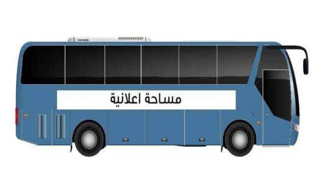 مشروع اللوحات الإعلانية على الحافلات في المملكة