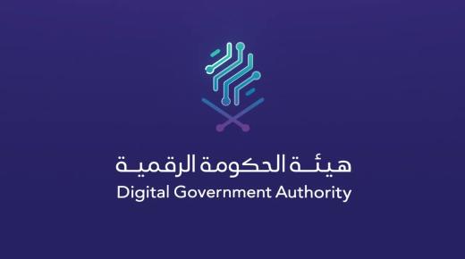الحكومة الرقمية تطلق تصنيفها الفني للمقاولين بقطاع الاتصالات وتقنية المعلومات