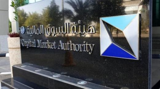 موافقة السوق المالية على اجراءات صناعة السوق