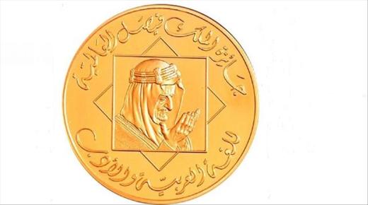 الإعلان عن الفائزين بجائزة الملك فيصل العالمية
