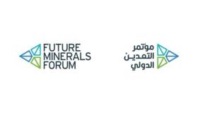 مؤتمر التعدين الدولي لمناقشة فرص الاستثمار بالقطاع