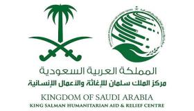 مساعدات مركز إغاثة الملك سلمان تصل إلى أفغانستان والصومال واليمن والنيجر