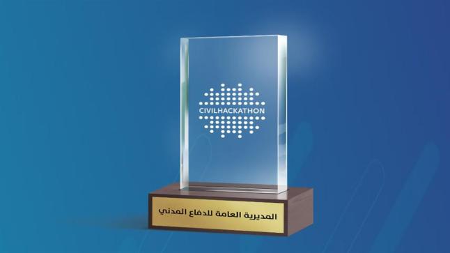 نصف مليون ريال جوائز للمبدعين في هاكثون الدفاع المدني