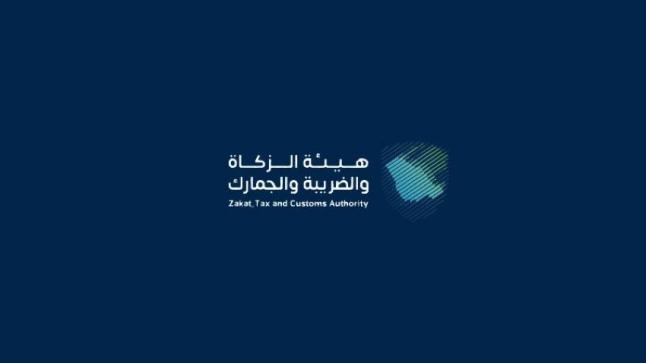 هيئة الزكاة والضريبة تطبق مرحلة التكامل والربط من الفوترة الالكترونية
