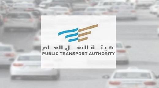 هيئة النقل العام تسمح للتطبيقات بنقل المشجعين للمونديال