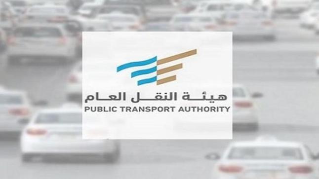 هيئة النقل العام تسمح للتطبيقات بنقل المشجعين للمونديال